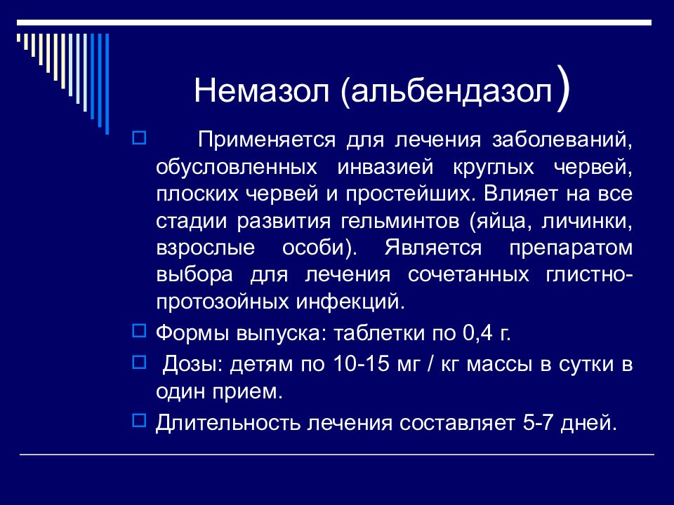 Схема лечения от лямблий у взрослых новейшие препараты