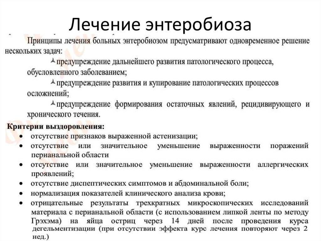 Схема лечения энтеробиоза у детей