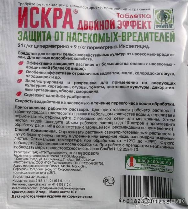 Актара инструкция • по применению отзывы и когда обрабатывать