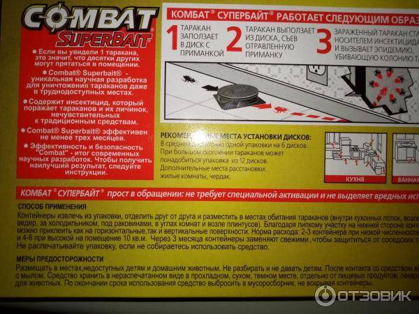 Инструкция по применению средства "комбат" против тараканов