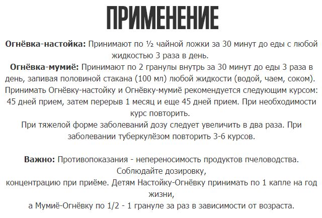 Как принимать огневку восковую моль. Как принимать настойку огневки. Огнёвка способ применения. Пчелиная моль настойка применение. Огнёвка пчелиная настойка.