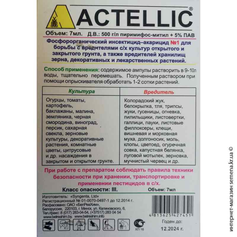 Актеллик (actellic): описание и состав инсектицида, инструкция по применению для комнатных растений, отзывы, аналоги (фосбецид)