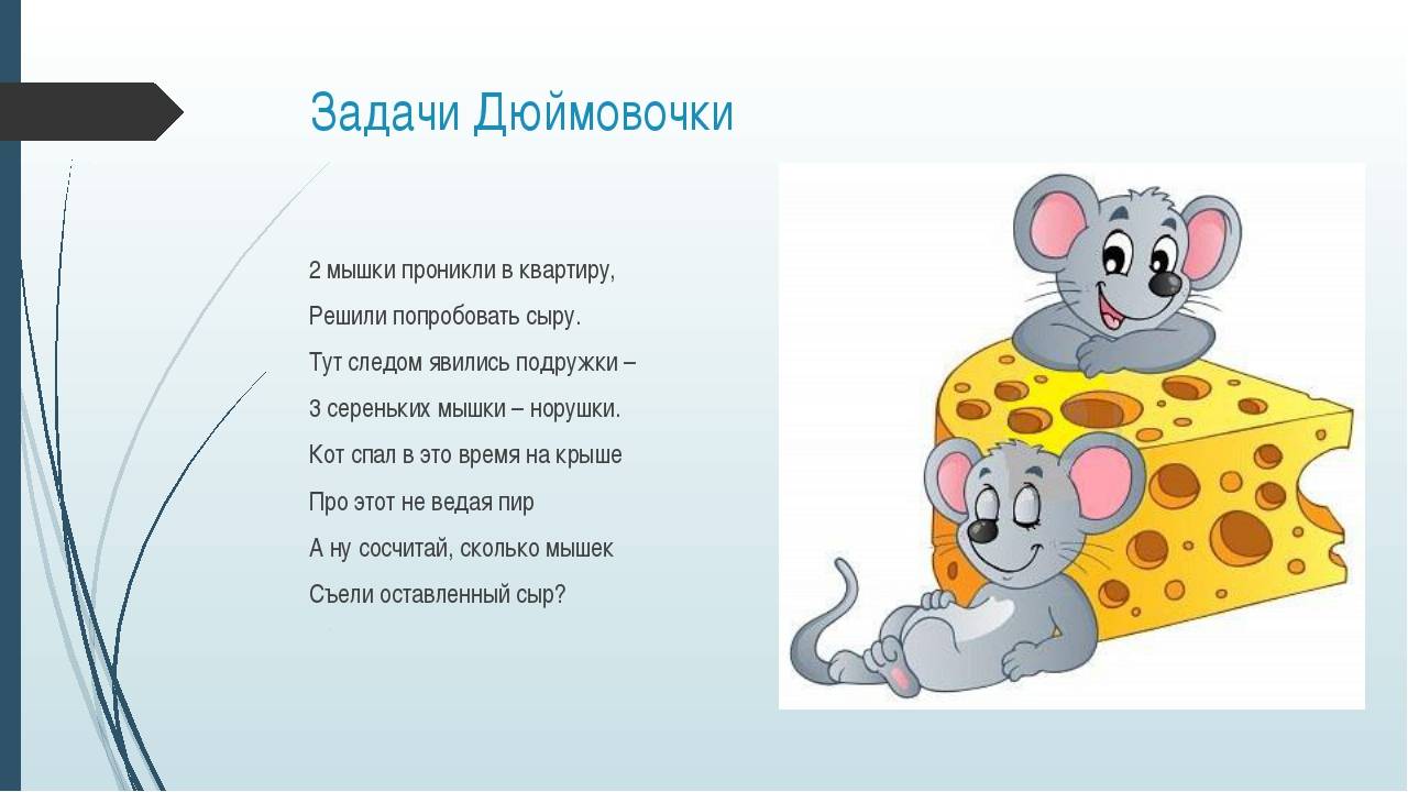 Назовем слова мышь листок. Стих про мышку. Загадка про мышку. Загадка про мышь. Стихи про мышей для детей.