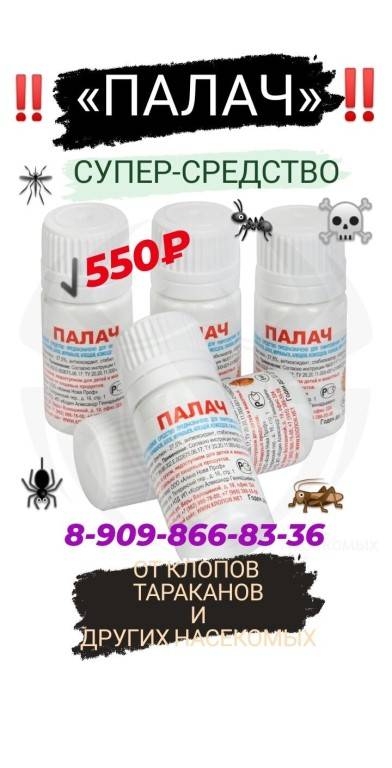 «палач» — средства от тараканов. описание препарата, механизма действия, отзывы потребителей