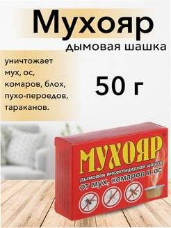 Мухояр дымовая шашка 100г вх | у нас экоферма73.ру