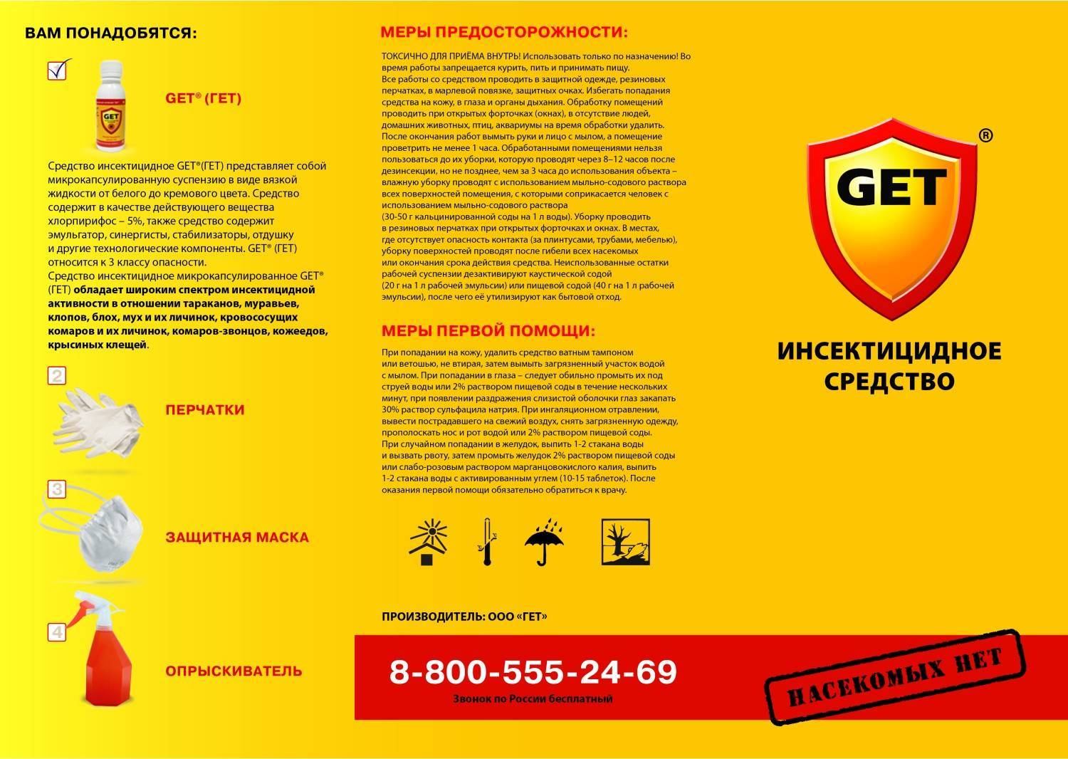 Средство от клопов get и особенности его применения. get (гет) от клопов: инструкция по применению, отзывы
