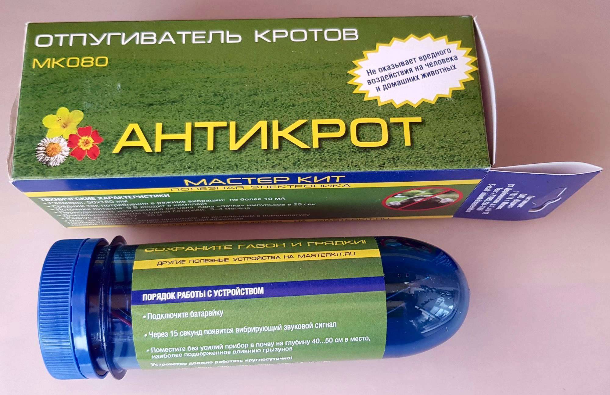 Ультразвуковой отпугиватель кротов: отзывы и обзор различных вариантов