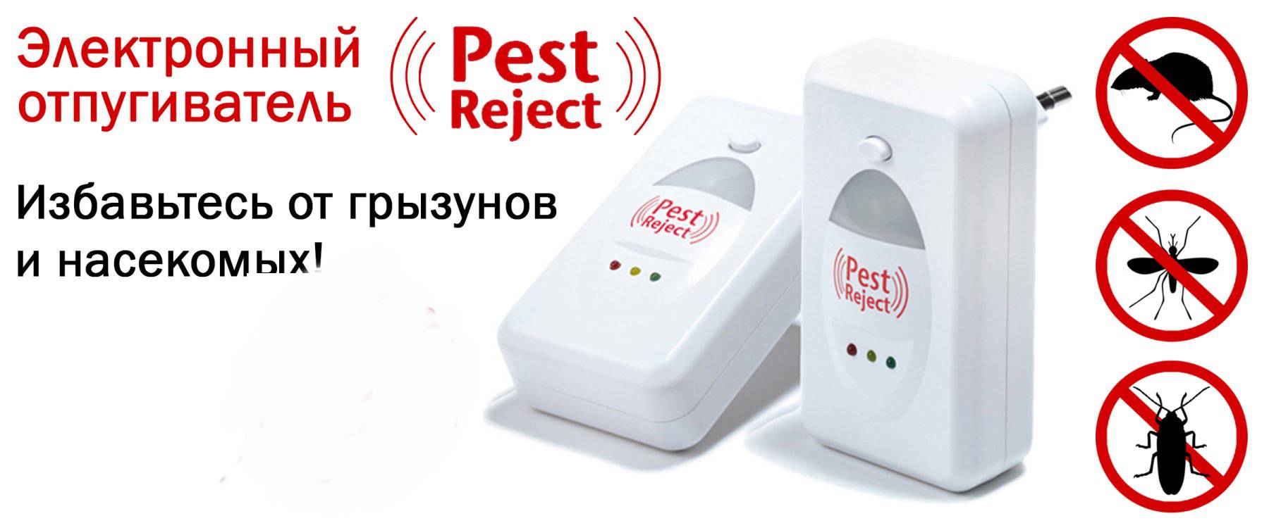 Ультразвуковой отпугиватель pest reject: инструкция по применению, преимущества и недостатки устройства