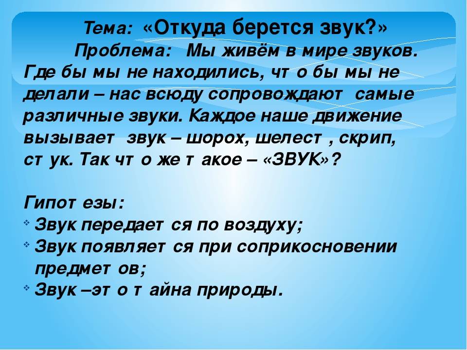 Откуда берется звук