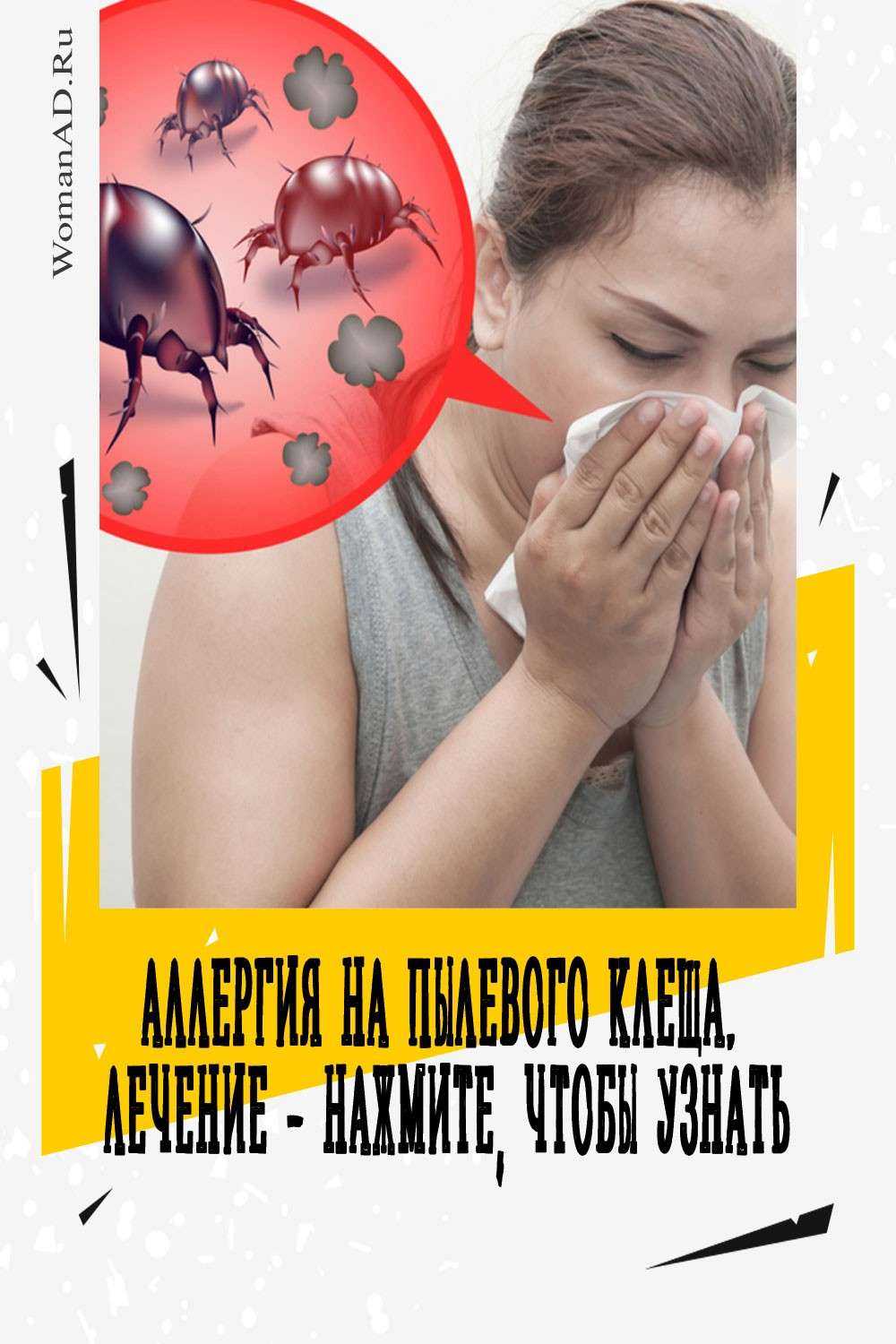 Аллергены клещей домашней пыли